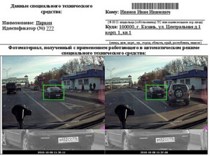 Комплексы фото- и видеофиксации для контроля правил парковки