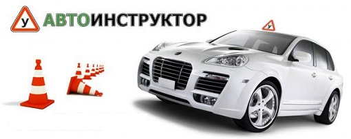 Легальный способ – работа в автошколе (зеленая дорожка) Легальный способ – работа в автошколе (зеленая дорожка)