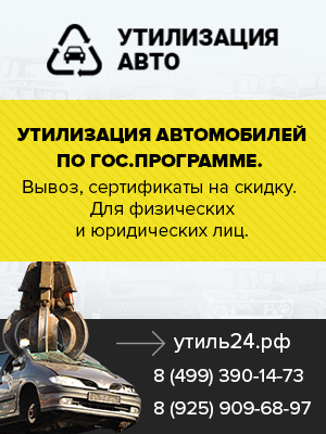 Осаго на утилизированный автомобиль перестроили человеческий